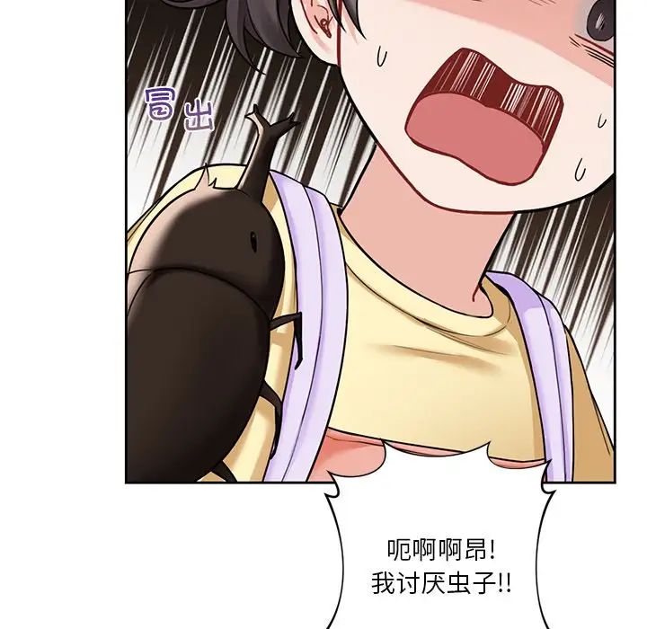 《不当朋友当恋人》漫画 第39話