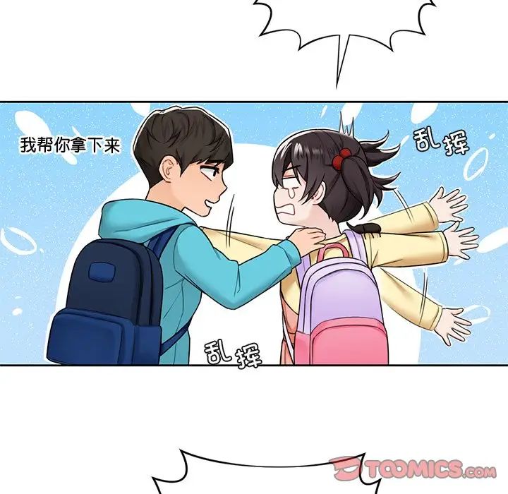 《不当朋友当恋人》漫画 第39話