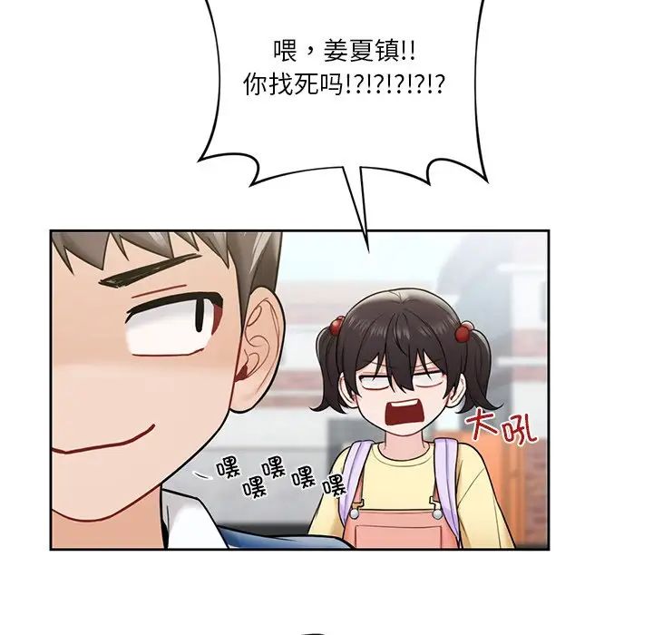 《不当朋友当恋人》漫画 第39話