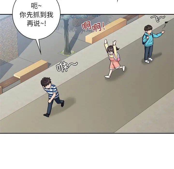 《不当朋友当恋人》漫画 第39話