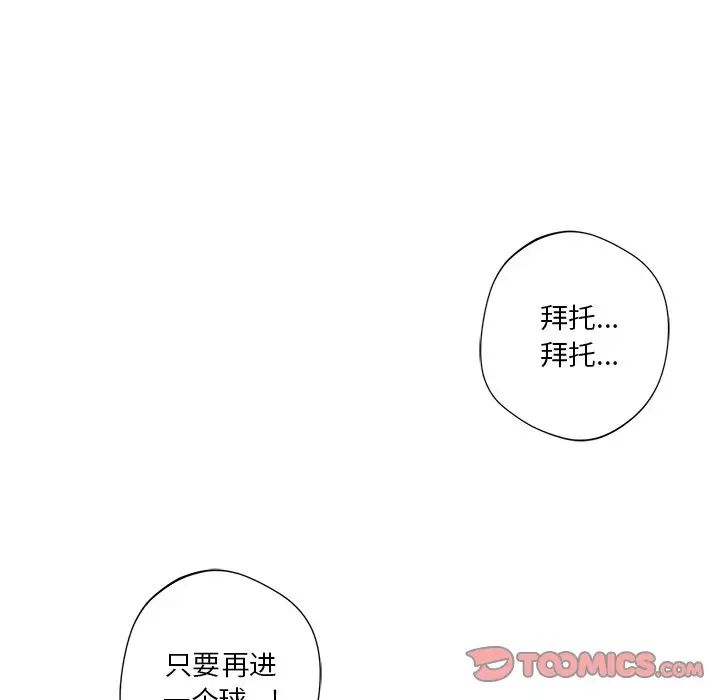 《不当朋友当恋人》漫画 第39話