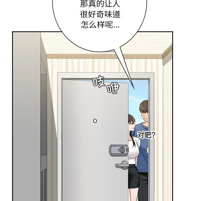 《不当朋友当恋人》漫画 第39話