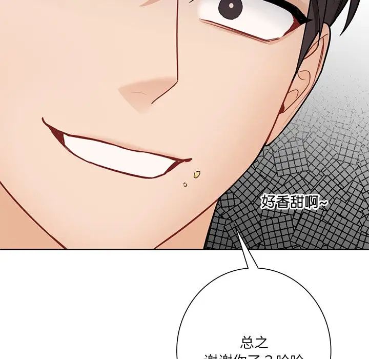 《不当朋友当恋人》漫画 第39話