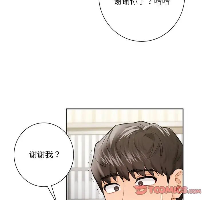 《不当朋友当恋人》漫画 第39話