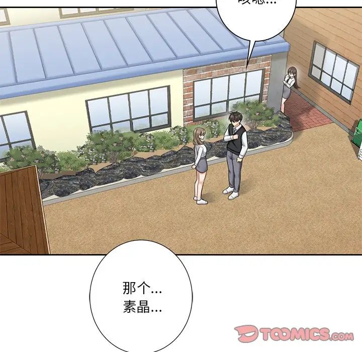 《不当朋友当恋人》漫画 第39話