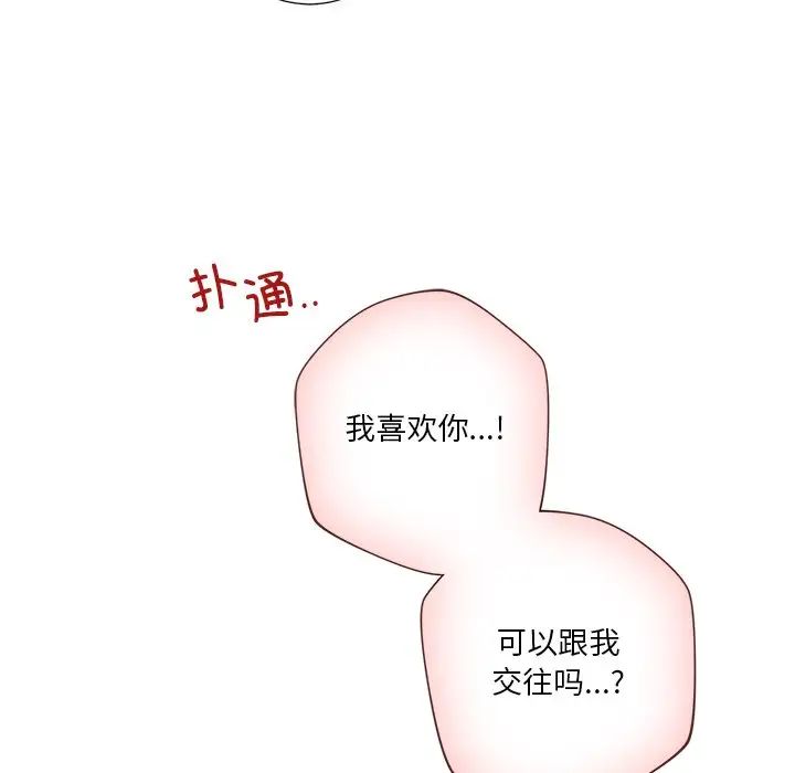 《不当朋友当恋人》漫画 第39話