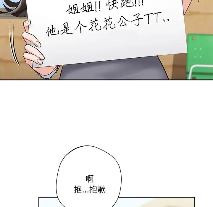 《不当朋友当恋人》漫画 第39話