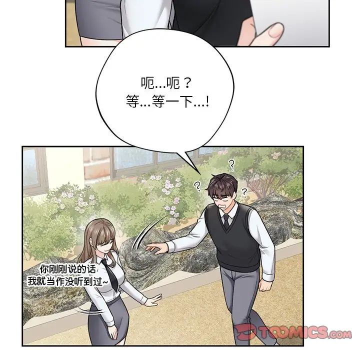 《不当朋友当恋人》漫画 第39話