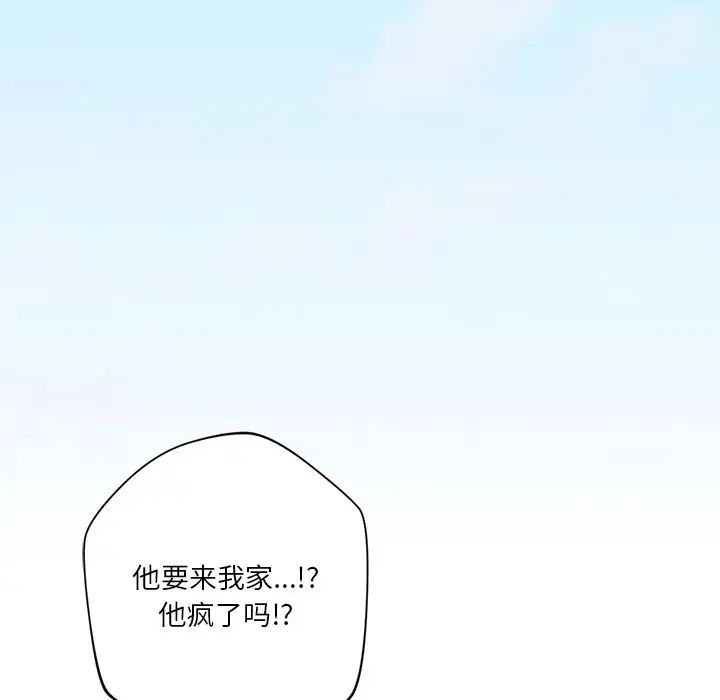 《不当朋友当恋人》漫画 第39話