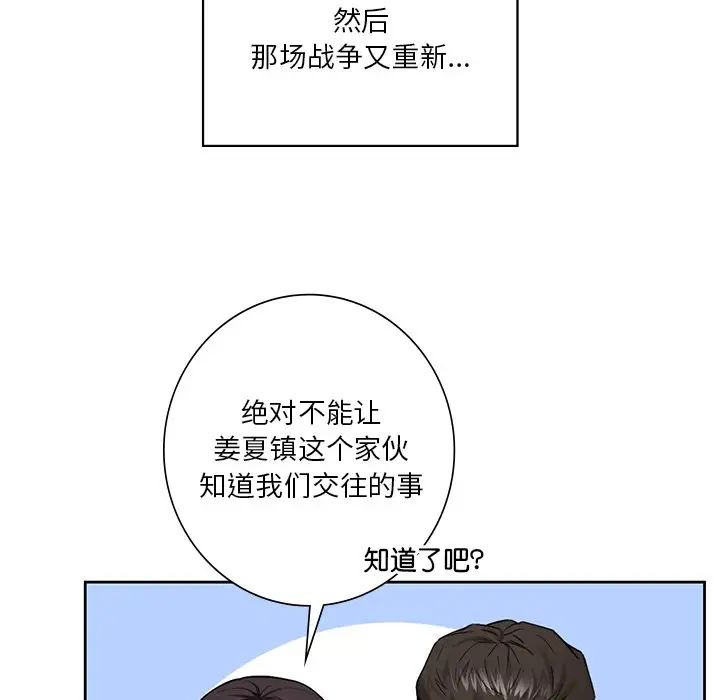 《不当朋友当恋人》漫画 第39話