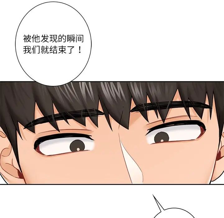 《不当朋友当恋人》漫画 第39話