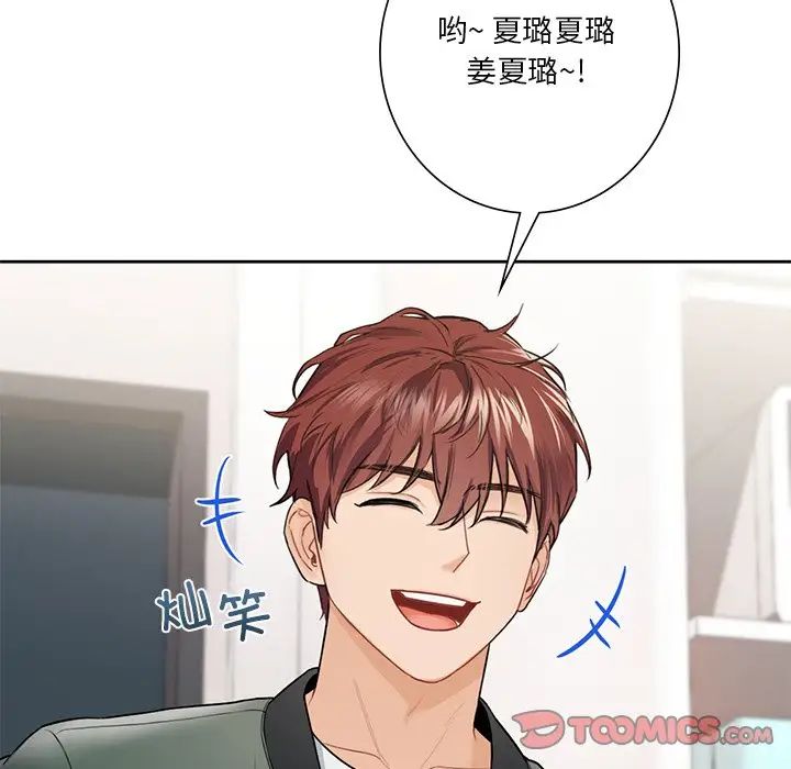 《不当朋友当恋人》漫画 第39話