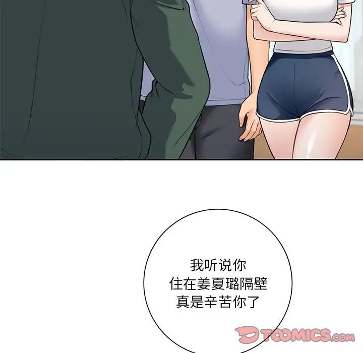《不当朋友当恋人》漫画 第39話