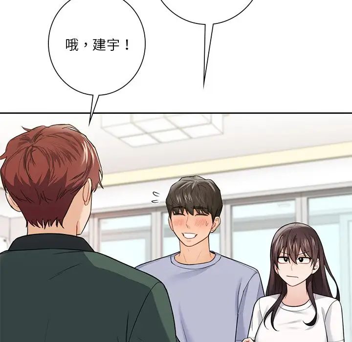 《不当朋友当恋人》漫画 第39話