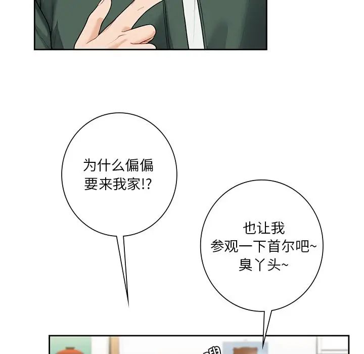 《不当朋友当恋人》漫画 第39話
