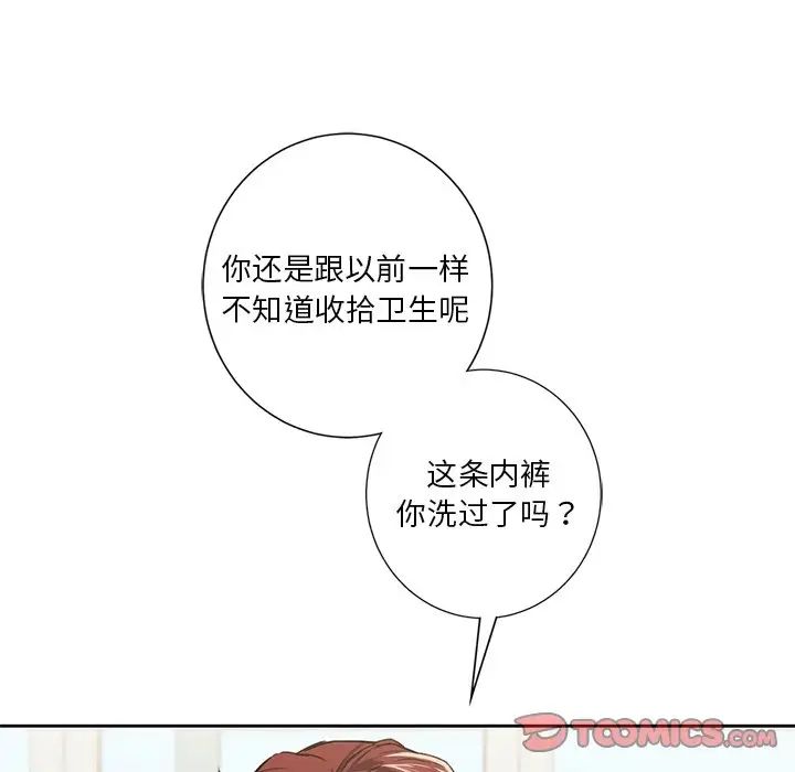《不当朋友当恋人》漫画 第39話