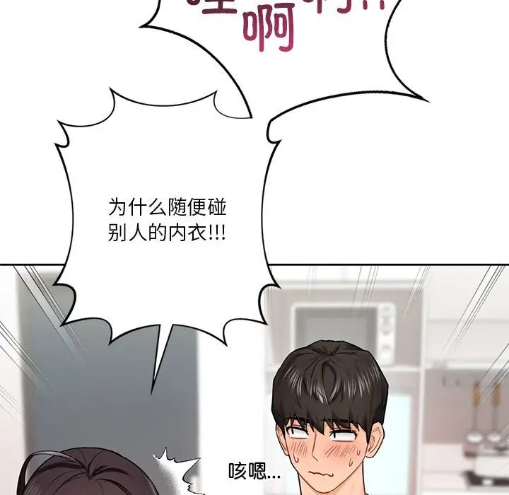 《不当朋友当恋人》漫画 第39話