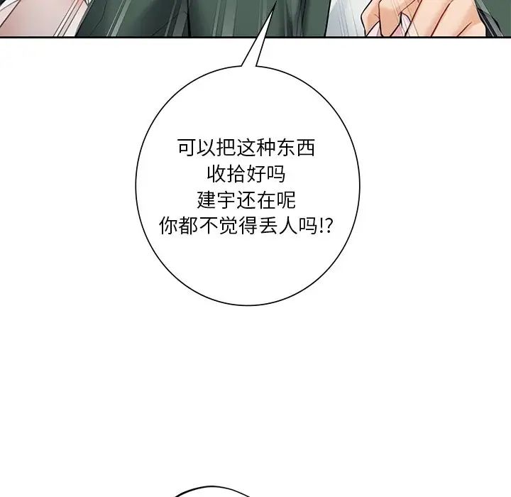 《不当朋友当恋人》漫画 第39話