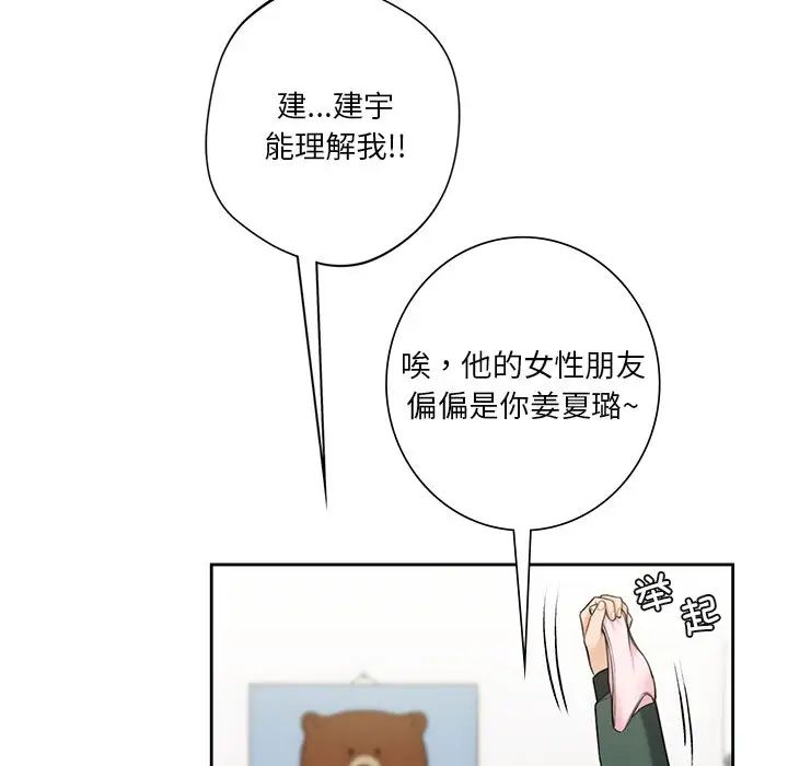 《不当朋友当恋人》漫画 第39話