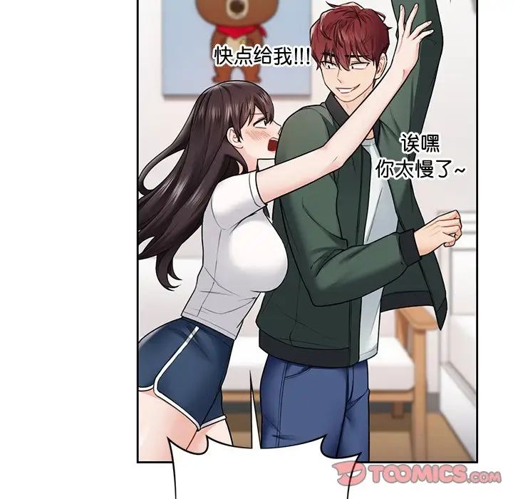 《不当朋友当恋人》漫画 第39話