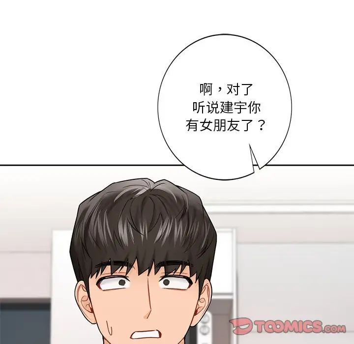 《不当朋友当恋人》漫画 第39話