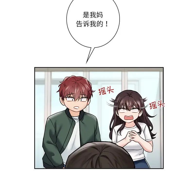《不当朋友当恋人》漫画 第39話
