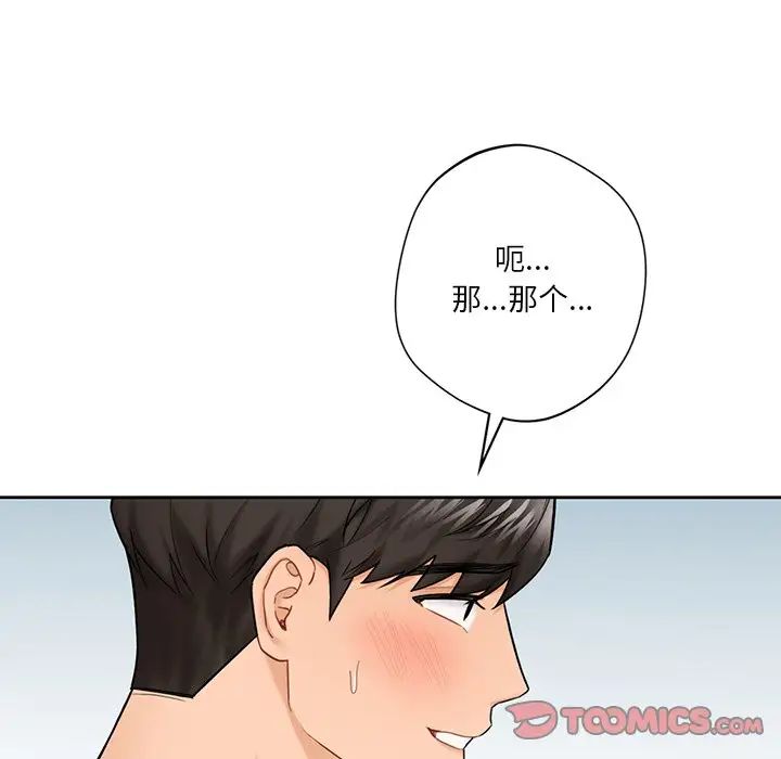 《不当朋友当恋人》漫画 第39話