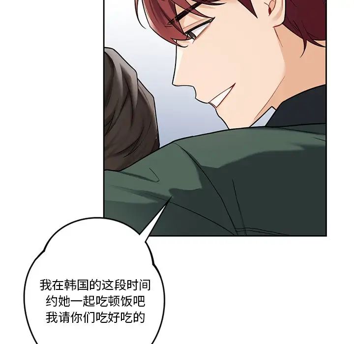 《不当朋友当恋人》漫画 第39話