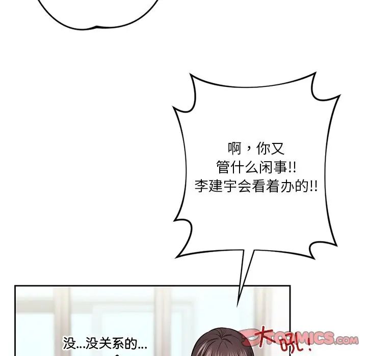 《不当朋友当恋人》漫画 第39話