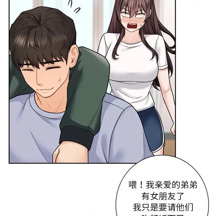 《不当朋友当恋人》漫画 第39話
