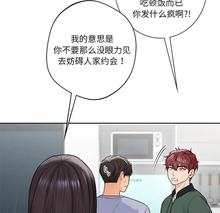《不当朋友当恋人》漫画 第39話