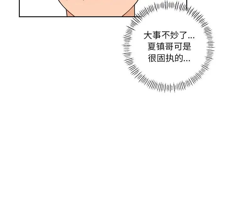 《不当朋友当恋人》漫画 第39話