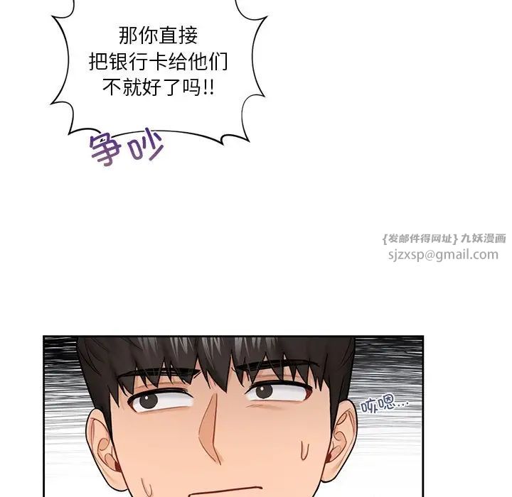 《不当朋友当恋人》漫画 第39話