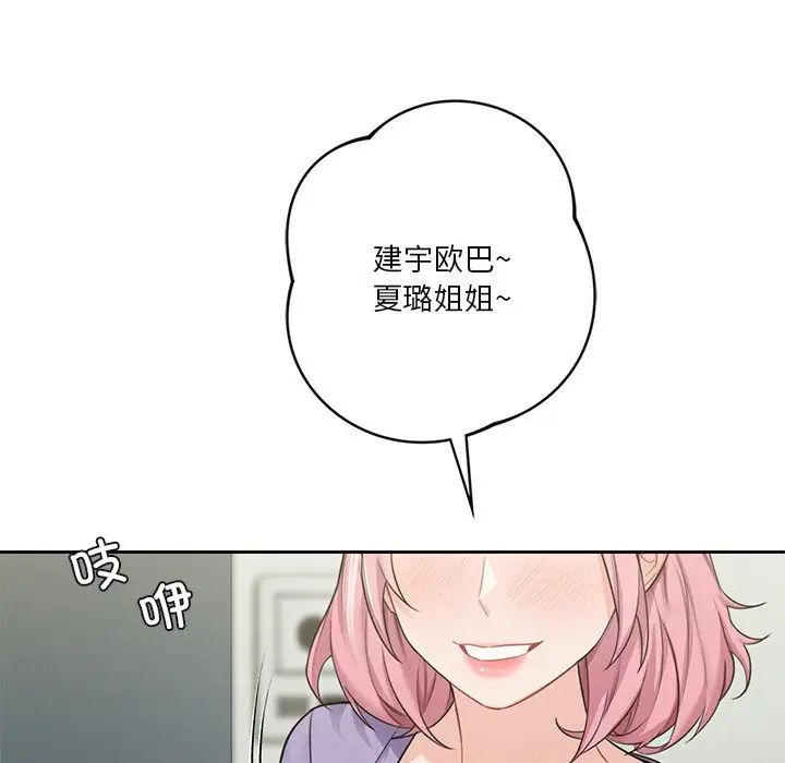 《不当朋友当恋人》漫画 第39話