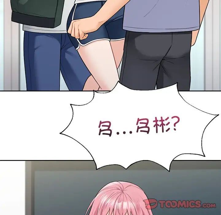 《不当朋友当恋人》漫画 第39話