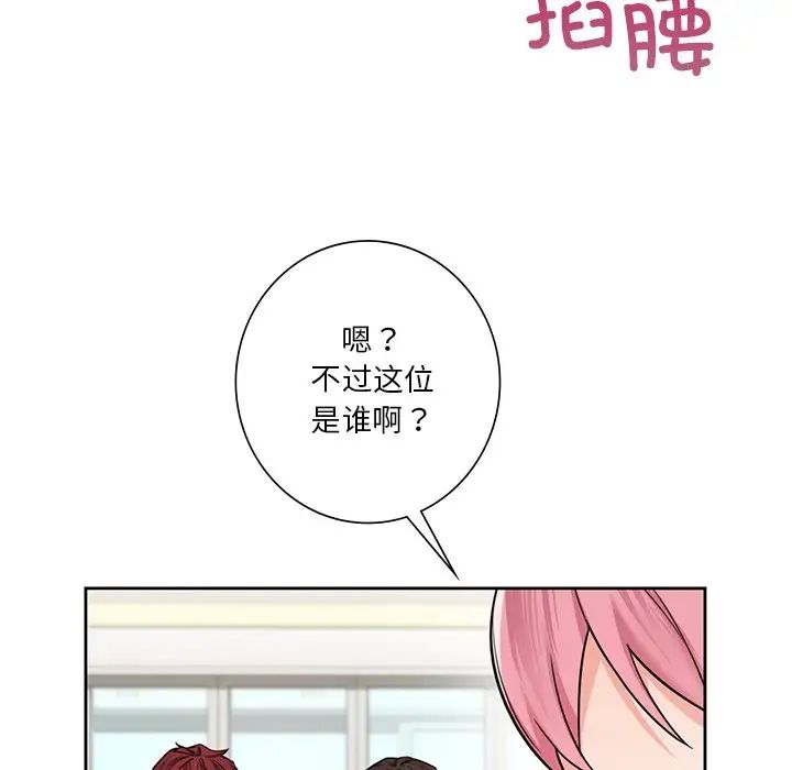 《不当朋友当恋人》漫画 第39話