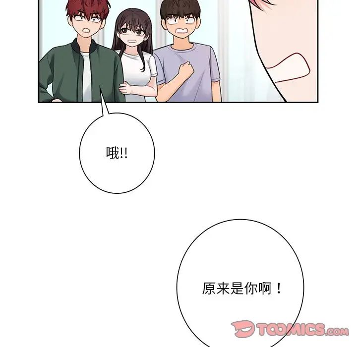 《不当朋友当恋人》漫画 第39話