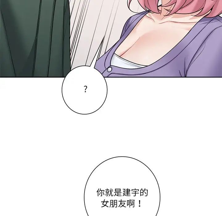 《不当朋友当恋人》漫画 第39話