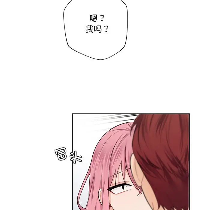 《不当朋友当恋人》漫画 第39話