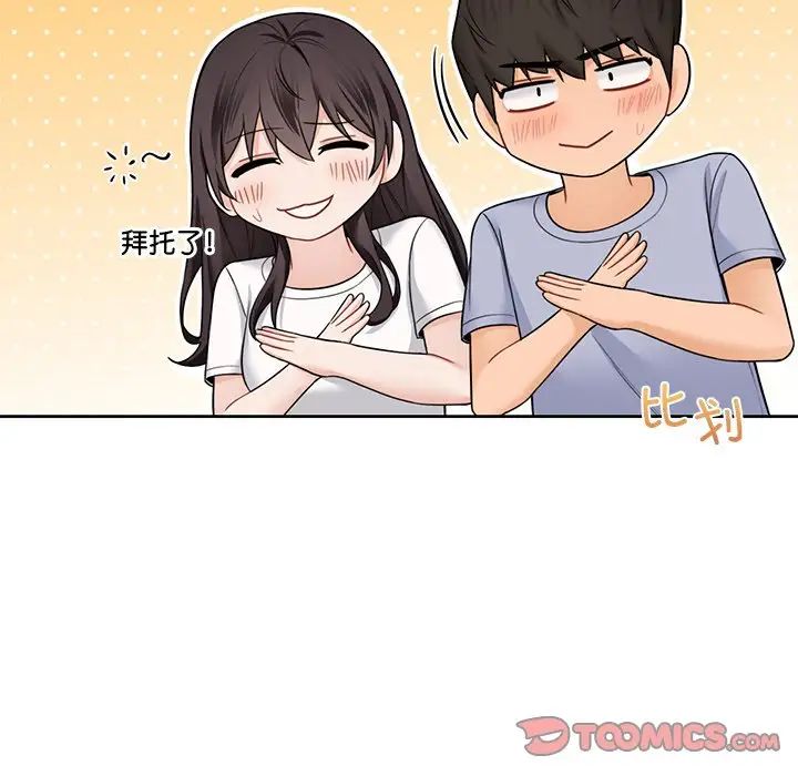 《不当朋友当恋人》漫画 第39話