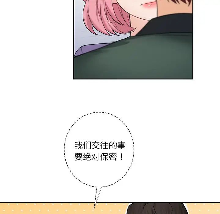 《不当朋友当恋人》漫画 第39話