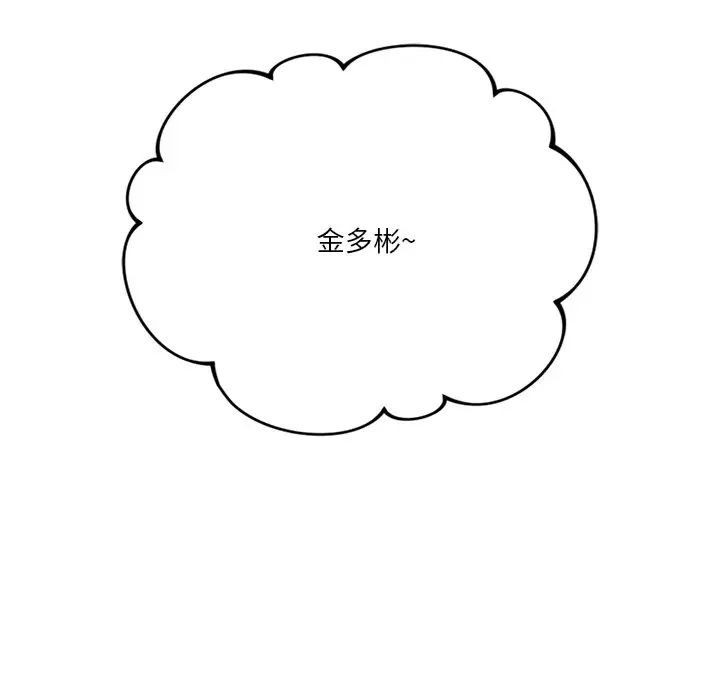 《不当朋友当恋人》漫画 第39話