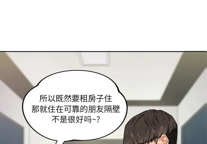 《不当朋友当恋人》漫画 第4話