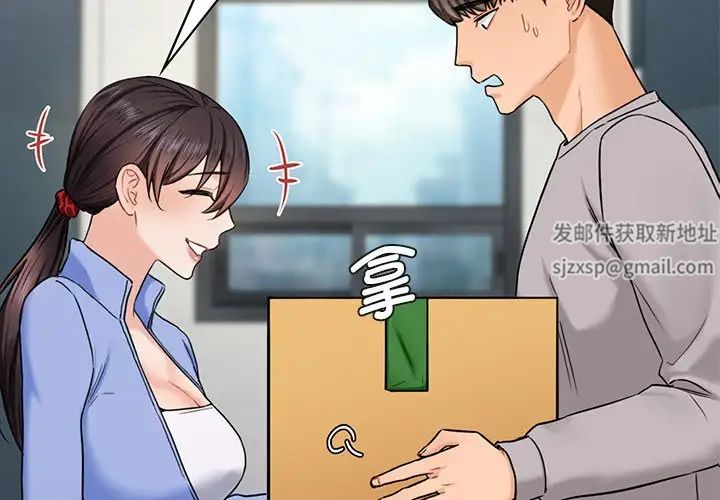 《不当朋友当恋人》漫画 第4話