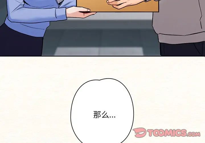 《不当朋友当恋人》漫画 第4話