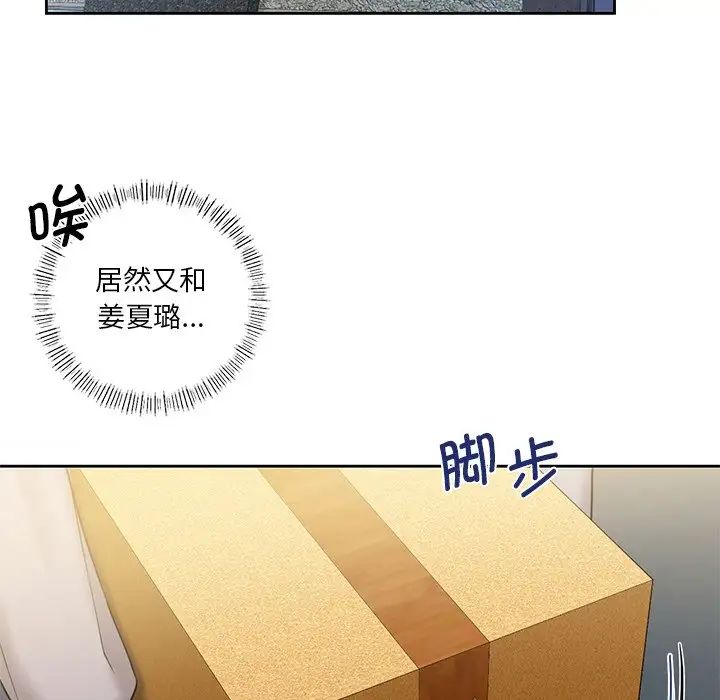《不当朋友当恋人》漫画 第4話
