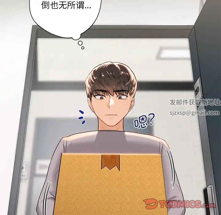 《不当朋友当恋人》漫画 第4話