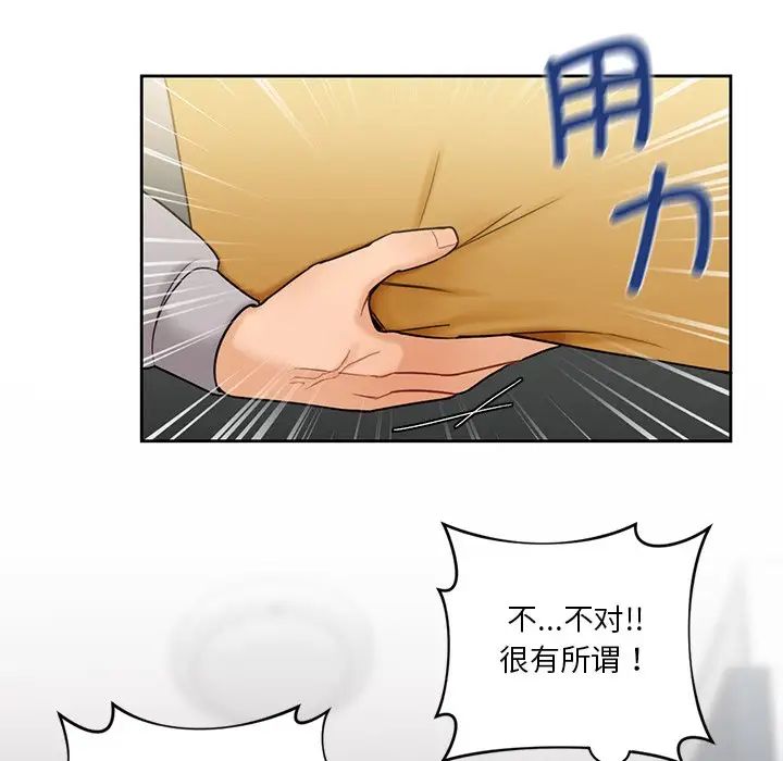 《不当朋友当恋人》漫画 第4話
