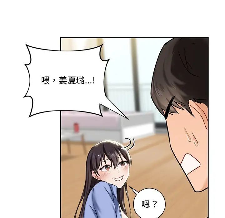 《不当朋友当恋人》漫画 第4話