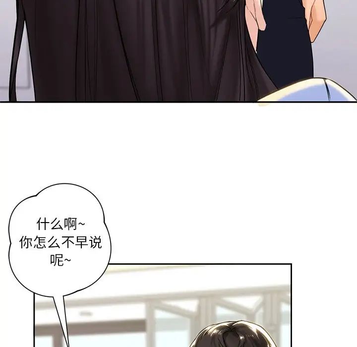 《不当朋友当恋人》漫画 第4話